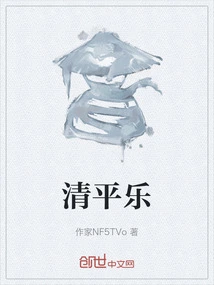 Qing Ping Le