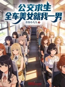 Survival on the Bus, I Am the Only One Among the Beautiful Girls on the Bus