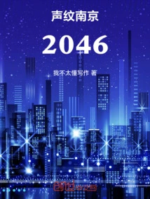 Voiceprint Nanjing: 2046