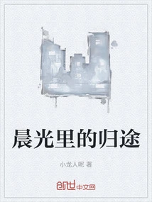 The Journey Home in the Morning Light