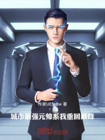 The Strongest Marshal in the City Brings Me Back to the Top