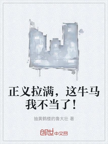 Justice is Full, I Am Not Worthy of This Beast!