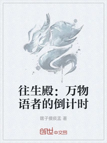 Palace of the Past: Countdown to the Speaker of All Things