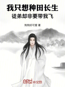 I Just Want to Farm and Live Forever, but My Apprentice Insists on Taking Me to Fly