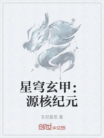 Star Vault Xuanjia: Source Core Era