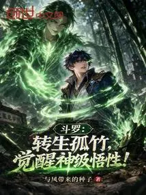 Douluo: Reincarnated in Lone Bamboo, Awakening God-level Understanding!