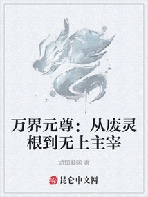 Yuanzun of All Realms: from Waste Spiritual Roots to Supreme Master