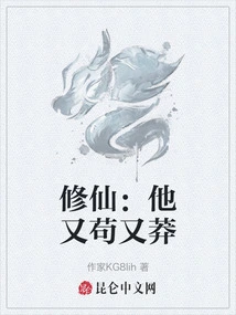 Cultivation: He is Both Stubborn and Reckless