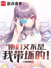 It's Not Like I Led Them into Trouble!