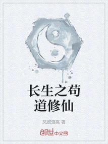 Immortality, Taoism and Immortality