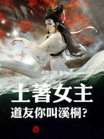 Aboriginal Heroine: Fellow Taoist, Your Name is Xitong?