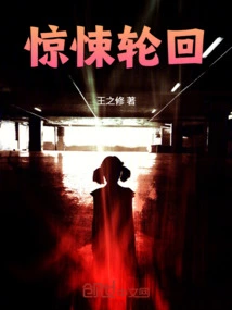 Thrilling Reincarnation