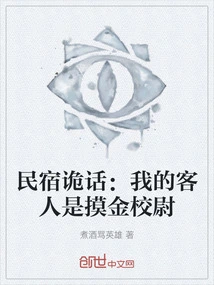 B&b Gossip: My Guest is Captain Mojin