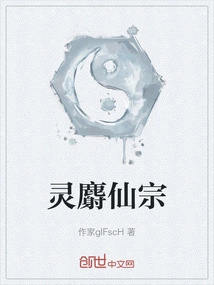 Lingshexianzong