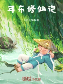 Erdong Cultivation of Immortality