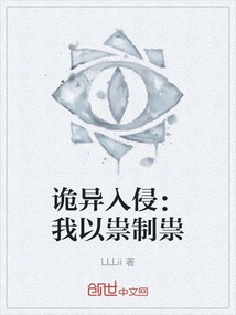 Weird Invasion: I Use Evil Spirits to Control Evil Spirits