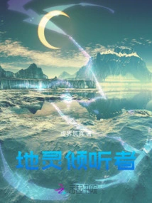 Earth Spirit Listener