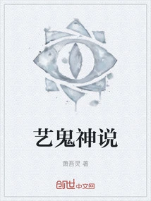 The Art of Ghosts and Gods