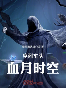 Sequence Convoy Blood Moon Time and Space