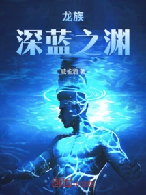 Dragon Tribe: Deep Blue Abyss
