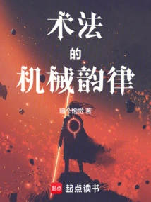 Mechanical Rhythm of Magic