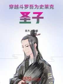 Traveling Through Douluo, I Am the Holy Son of Shrek