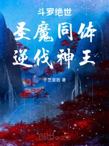 Douluo Peerless: Saint and Demon Are in One Body, Defeating the King of Gods