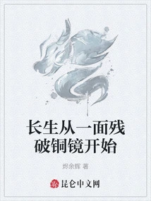 Immortality Begins with a Broken Bronze Mirror