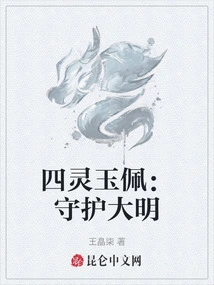 Four Spirits Jade Pendant: Protect the Ming Dynasty