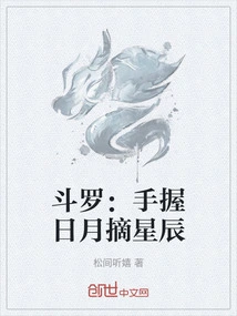 Douluo: Holding the Sun and Moon in Hand and Picking the Stars