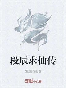 Duan Chen's Story of Seeking Immortality