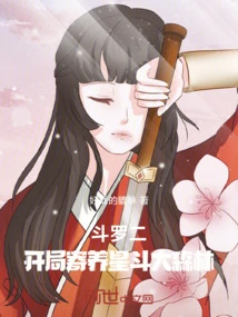 Douluo Ii: Start Fostering in the Star Dou Forest