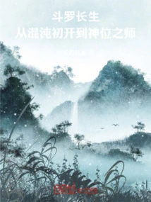 Douluo Changsheng: from the Beginning of Chaos to the Master of Divine Status