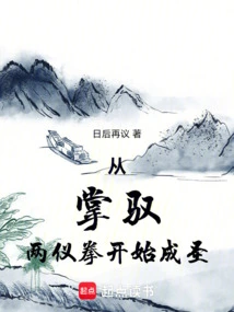 Beginning to Become a Saint by Mastering Liangyi Quan