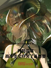 At the Beginning of the Story, the Aloof Saint Was so Frightened That She Cried and Still Wanted To