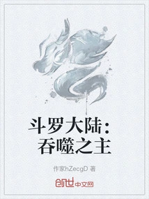 Douluo Dalu: Lord of Devouring