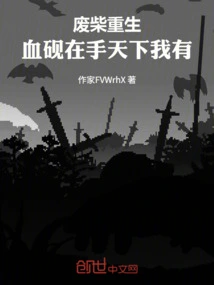 The Rebirth of a Loser: I Have the Blood Inkstone in My Hand and the World