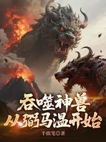 Devouring Mythical Beasts, Starting from Bima Wen