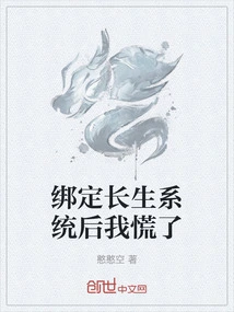 I Panicked after Binding the Longevity System