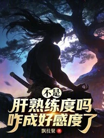 Isn't it Liver Proficiency? How Can it Become a Favorability Level?