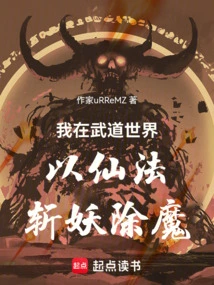 In the World of Martial Arts, I Kill Demons with Immortality