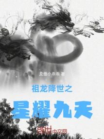 The Star of the Ancestral Dragon's Arrival Shines in the Nine Heavens