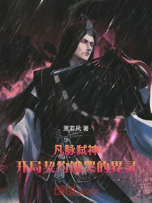 Mortal God Killer: Starting Contract with the World Spirit Crying from Hungry