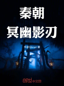 Qin Dynasty: Shadow Blade