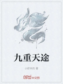 Nine Heavenly Paths