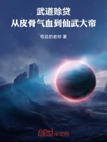 Martial Arts Credit: from Skin, Bones, Qi and Blood to the Immortal Martial Emperor