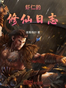 Xiaren's Immortal Cultivation Diary