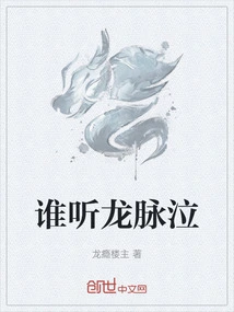 Who Hears the Dragon's Pulse Weeping?
