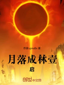 The Moon is Completed Lin Yi: Enlightenment