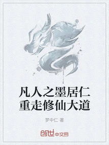 Mo Juren, a Mortal, Takes the Path of Cultivating Immortality Again